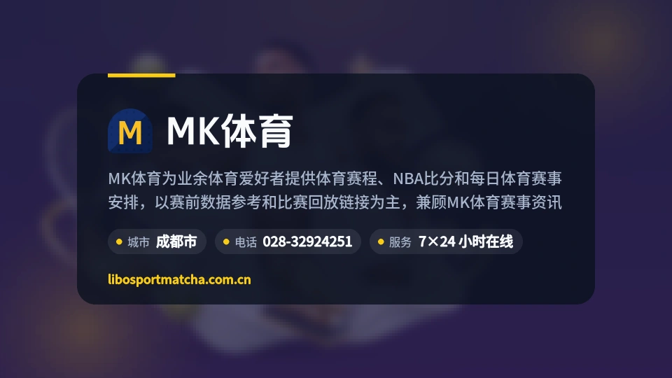 初识MK体育